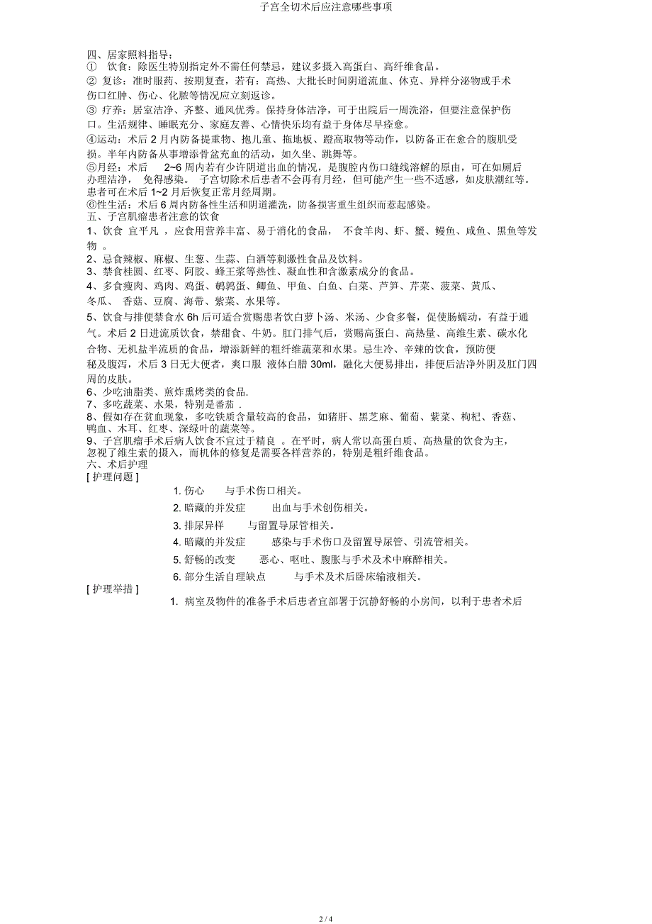 子宫全切术后应注意哪些事项.docx_第2页