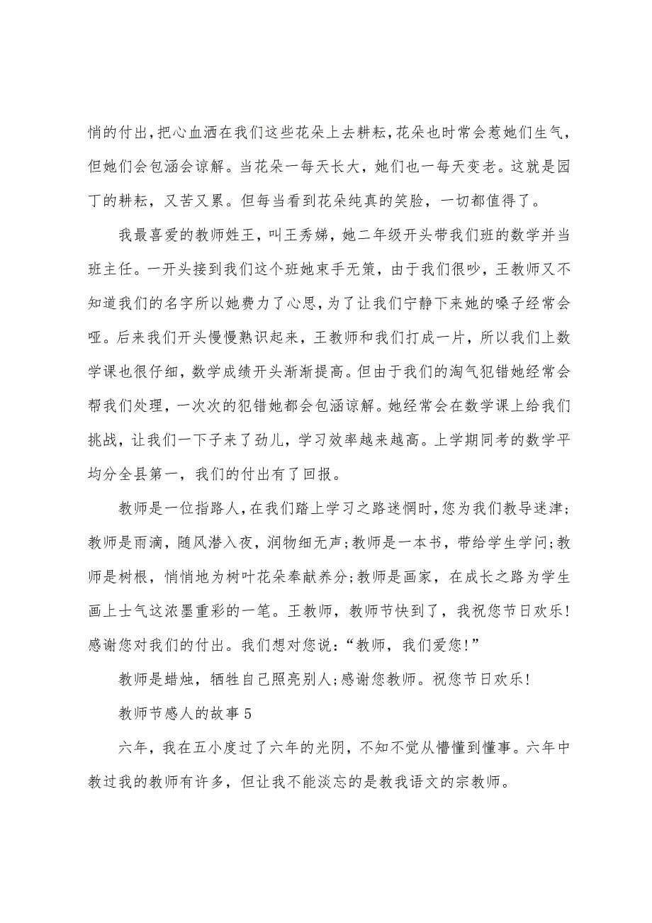 教师节感人的故事大全.docx_第5页