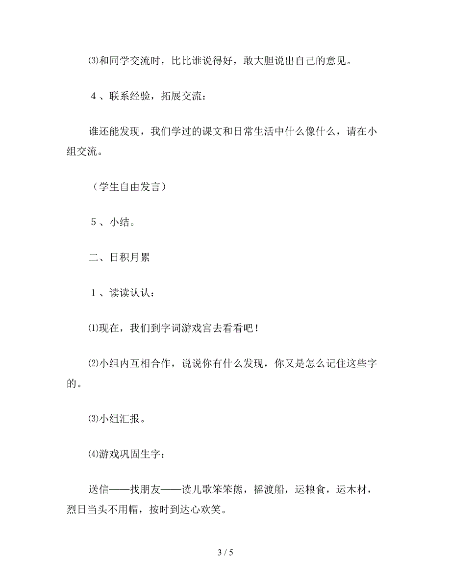 2019年二年级语文下：语文园地一第一课时教学设计.doc_第3页