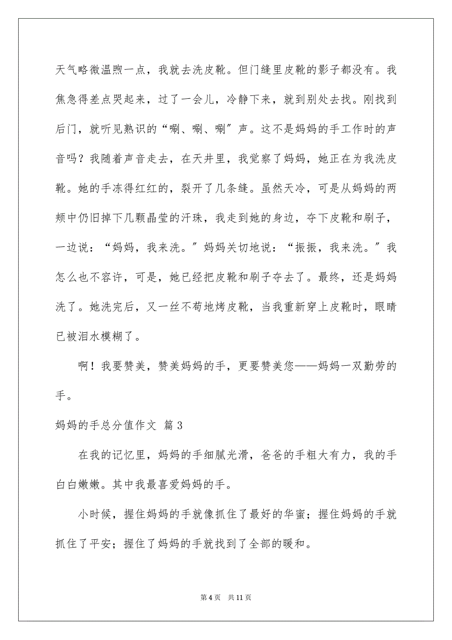 2023年妈妈的手满分作文8.docx_第4页