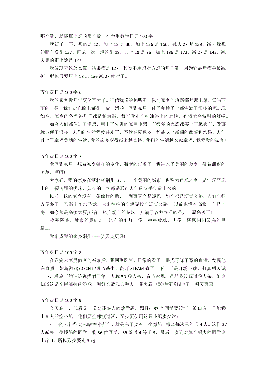 五年级日记100字10篇_第2页