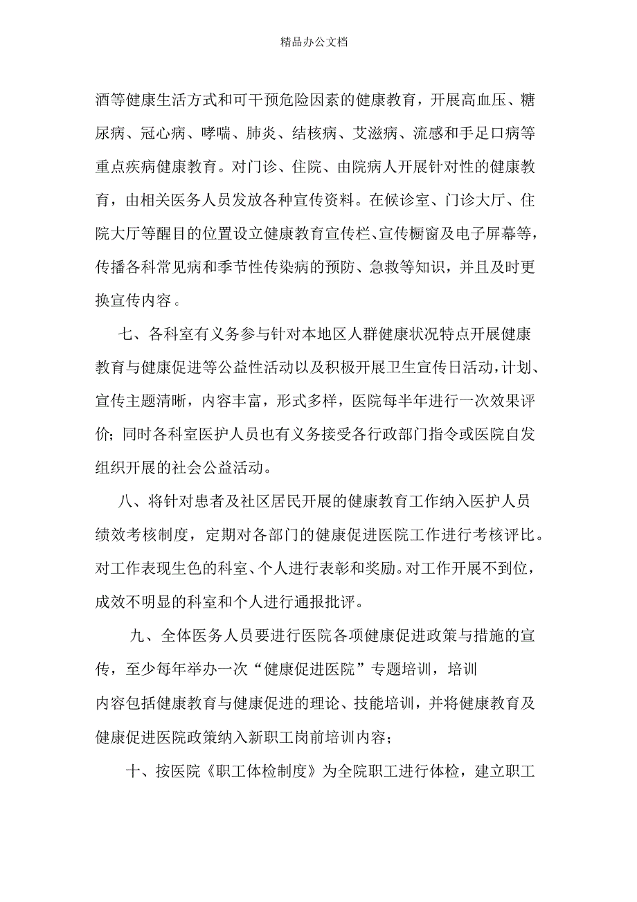 健康促进医院工作管理制度_第2页