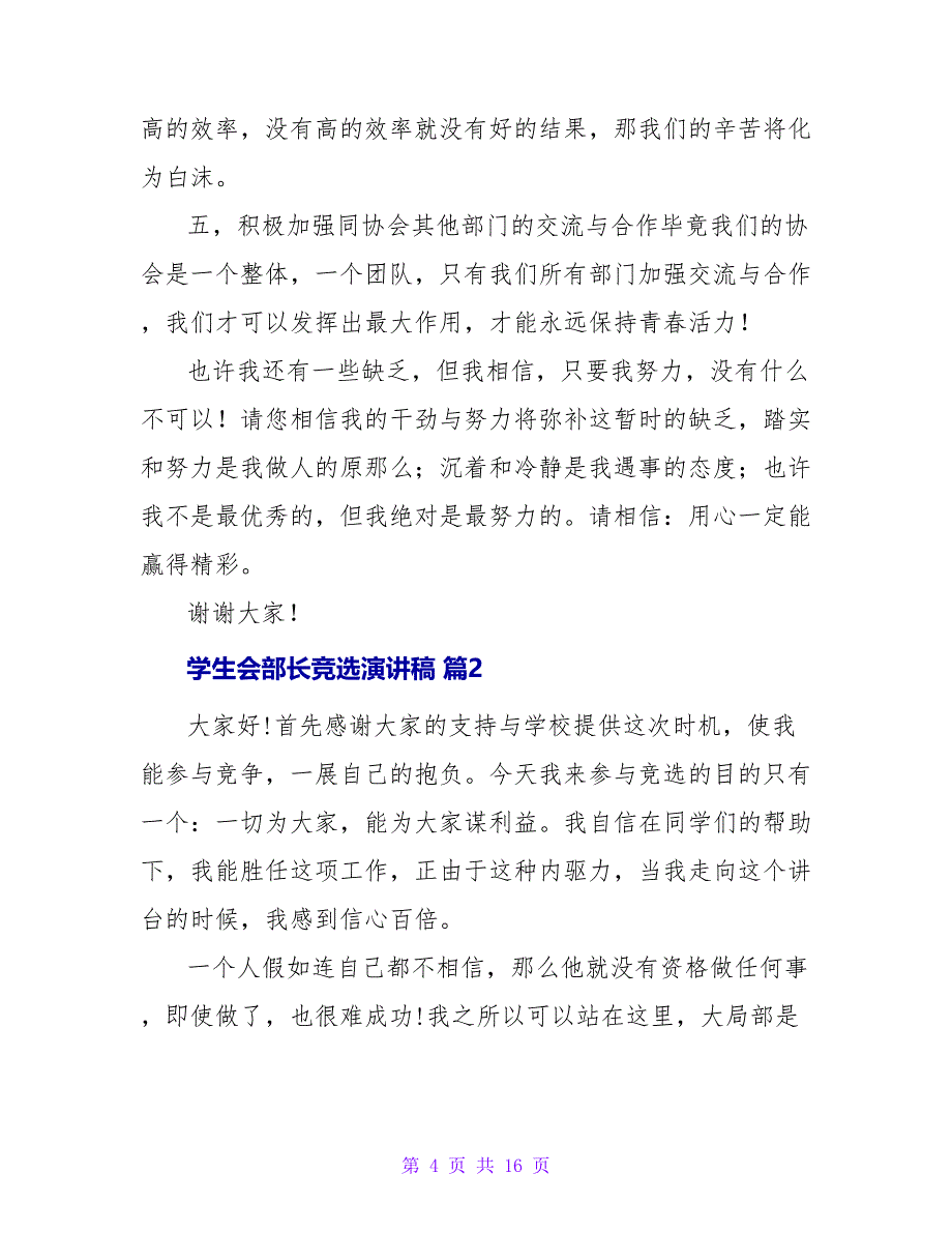 学生会部长竞选演讲稿8篇2.doc_第4页