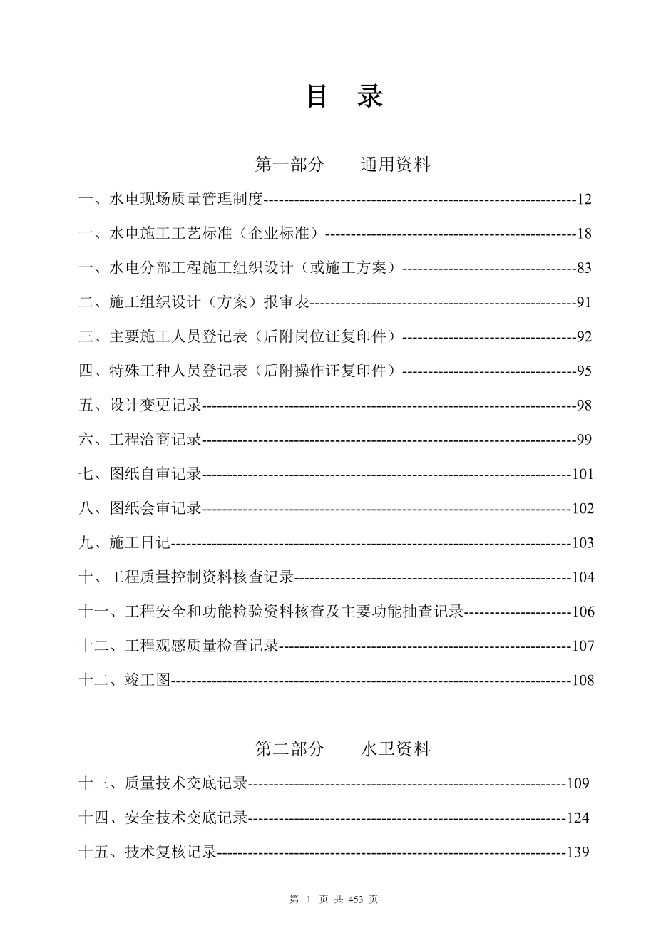 水电安装工程(最新版)内业资料整理示范_第2页