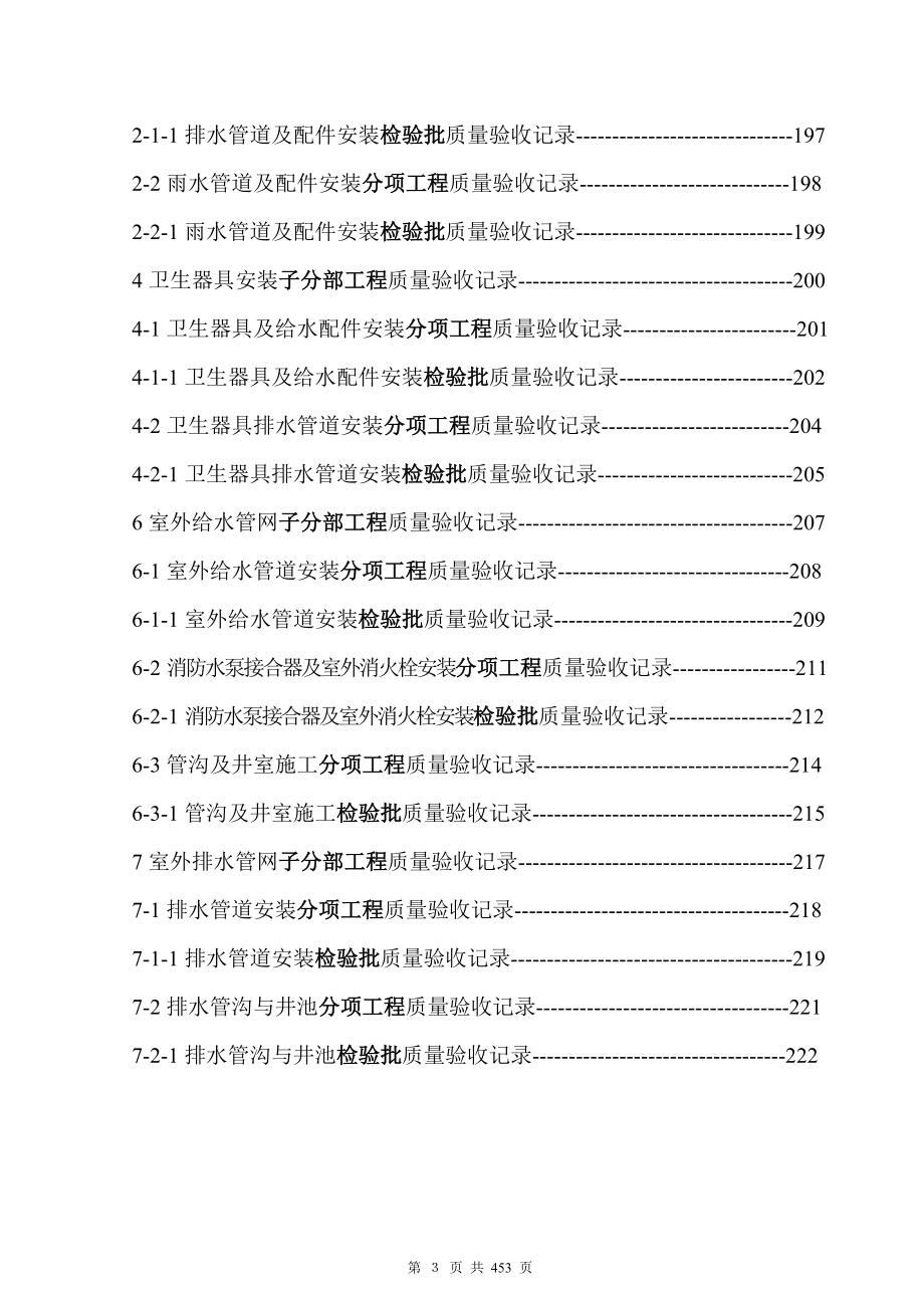 水电安装工程(最新版)内业资料整理示范_第4页