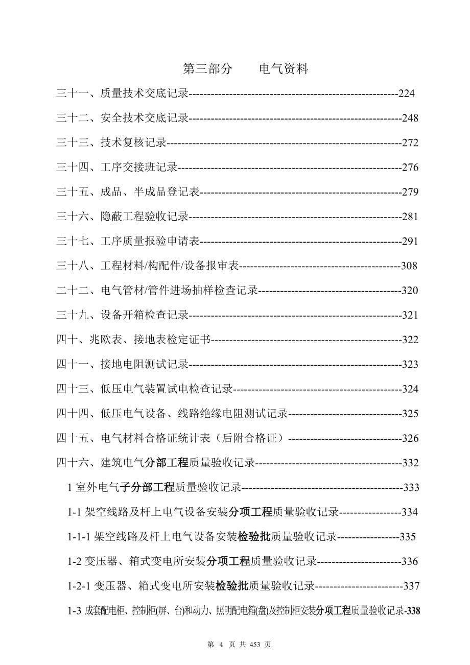 水电安装工程(最新版)内业资料整理示范_第5页