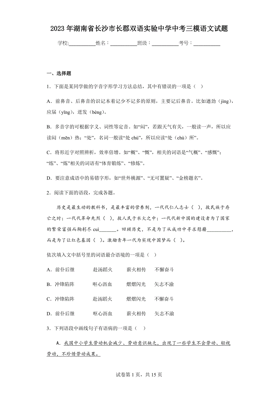 2023年湖南省长沙市长郡双语实验中学中考三模语文试题(含答案)_第1页