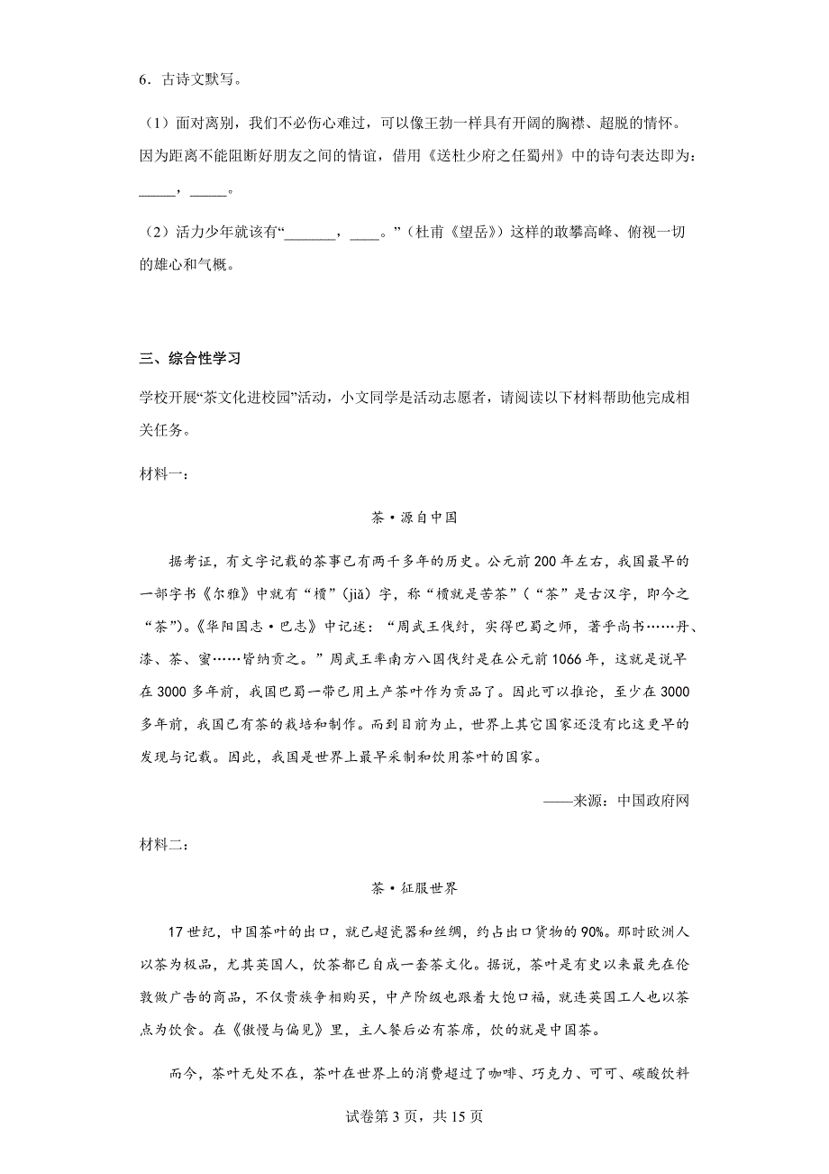 2023年湖南省长沙市长郡双语实验中学中考三模语文试题(含答案)_第3页