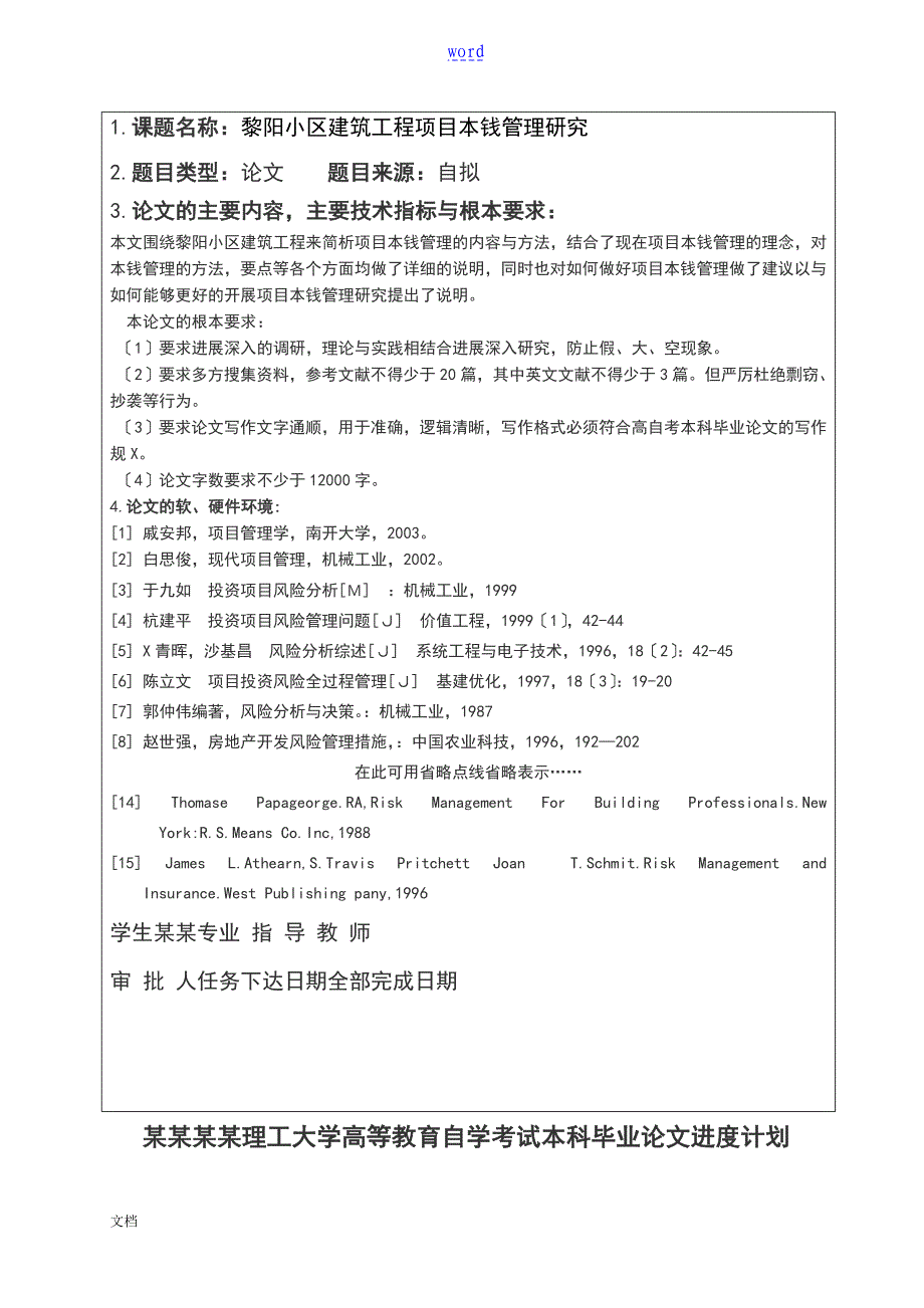 天津理工大学高等教育自学考试本科毕业论文设计任务书_第2页