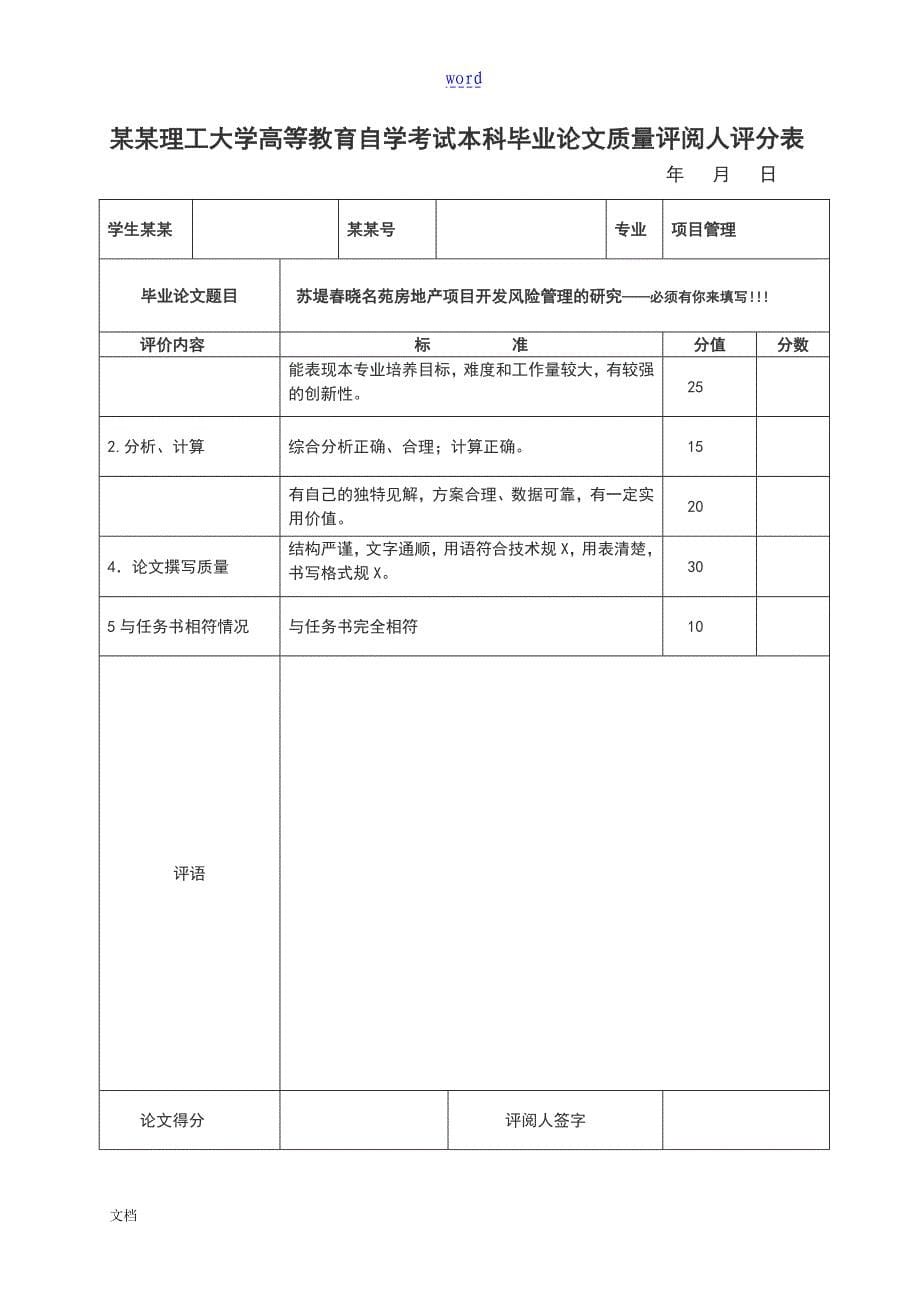 天津理工大学高等教育自学考试本科毕业论文设计任务书_第5页