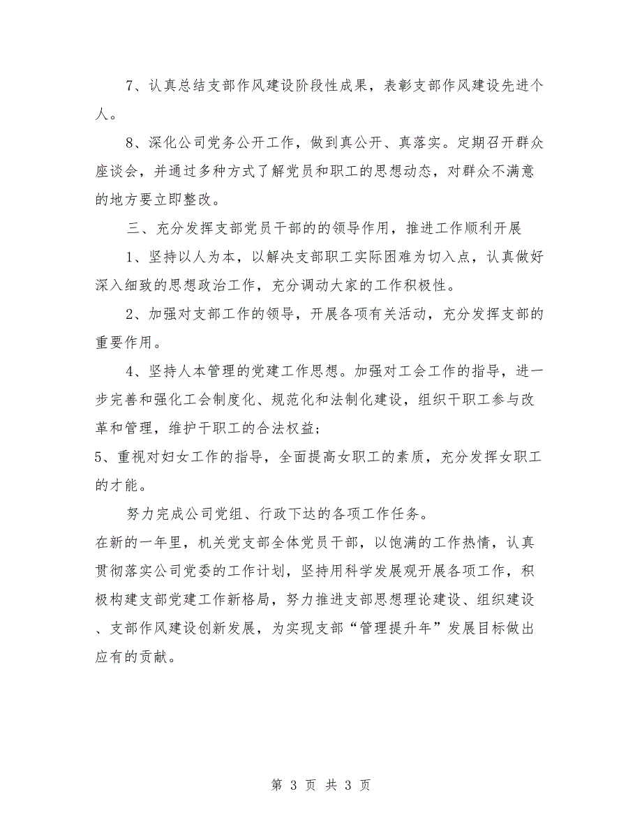 2018机关党支部工作计划范文_第3页