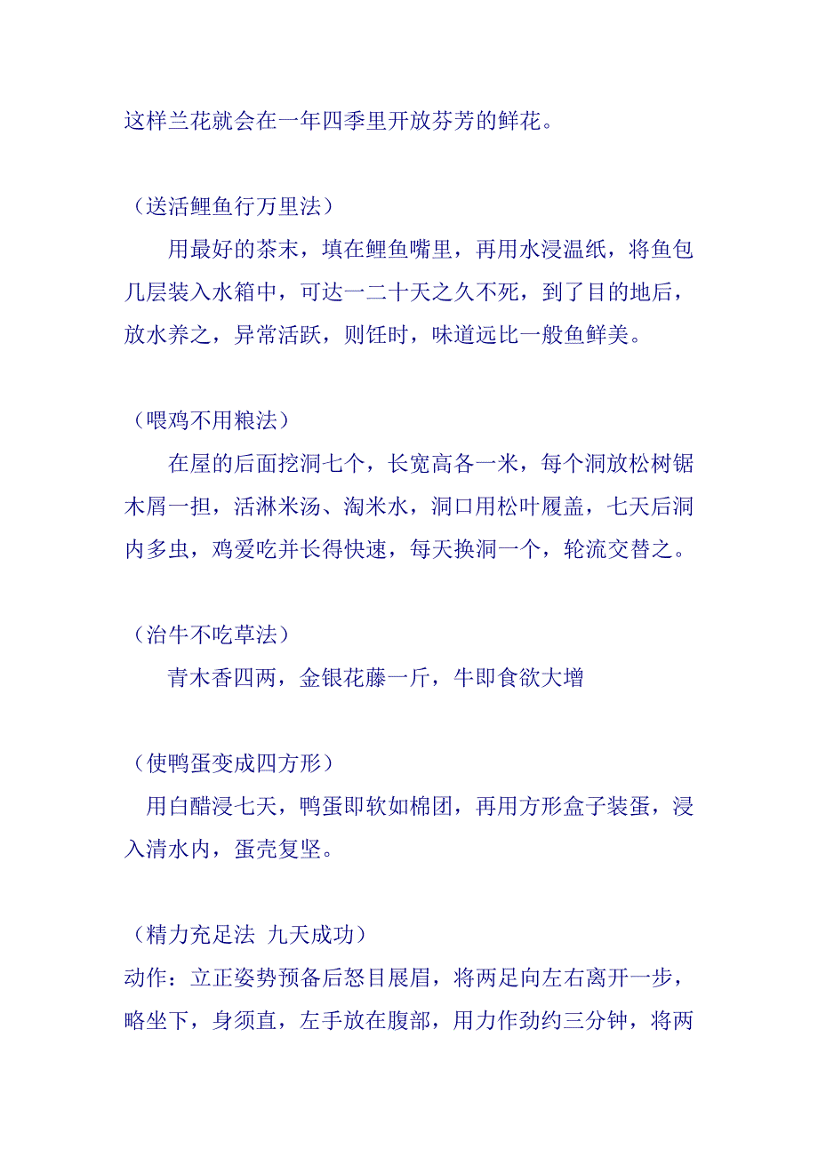 民间秘术绝招大全_第3页