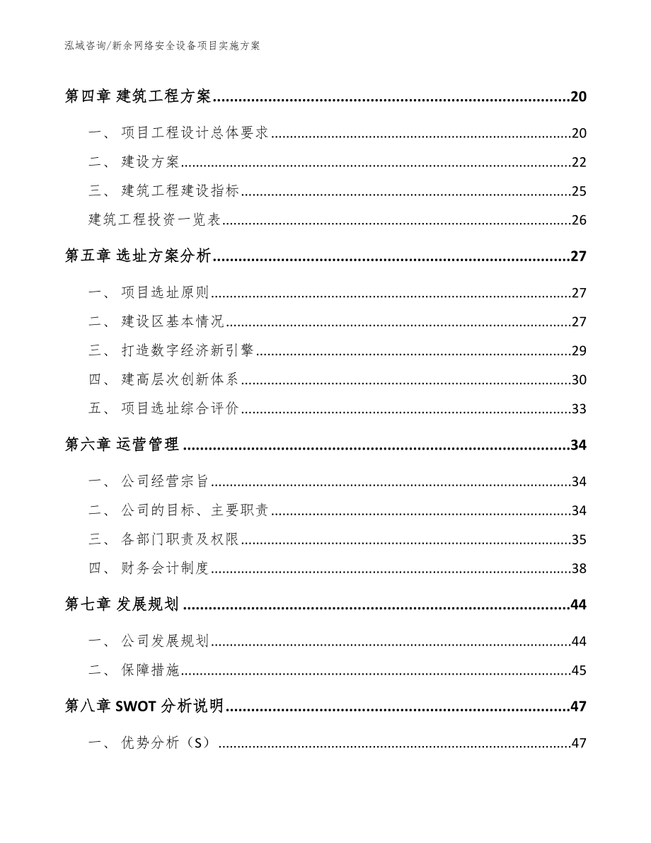 新余网络安全设备项目实施方案_第3页