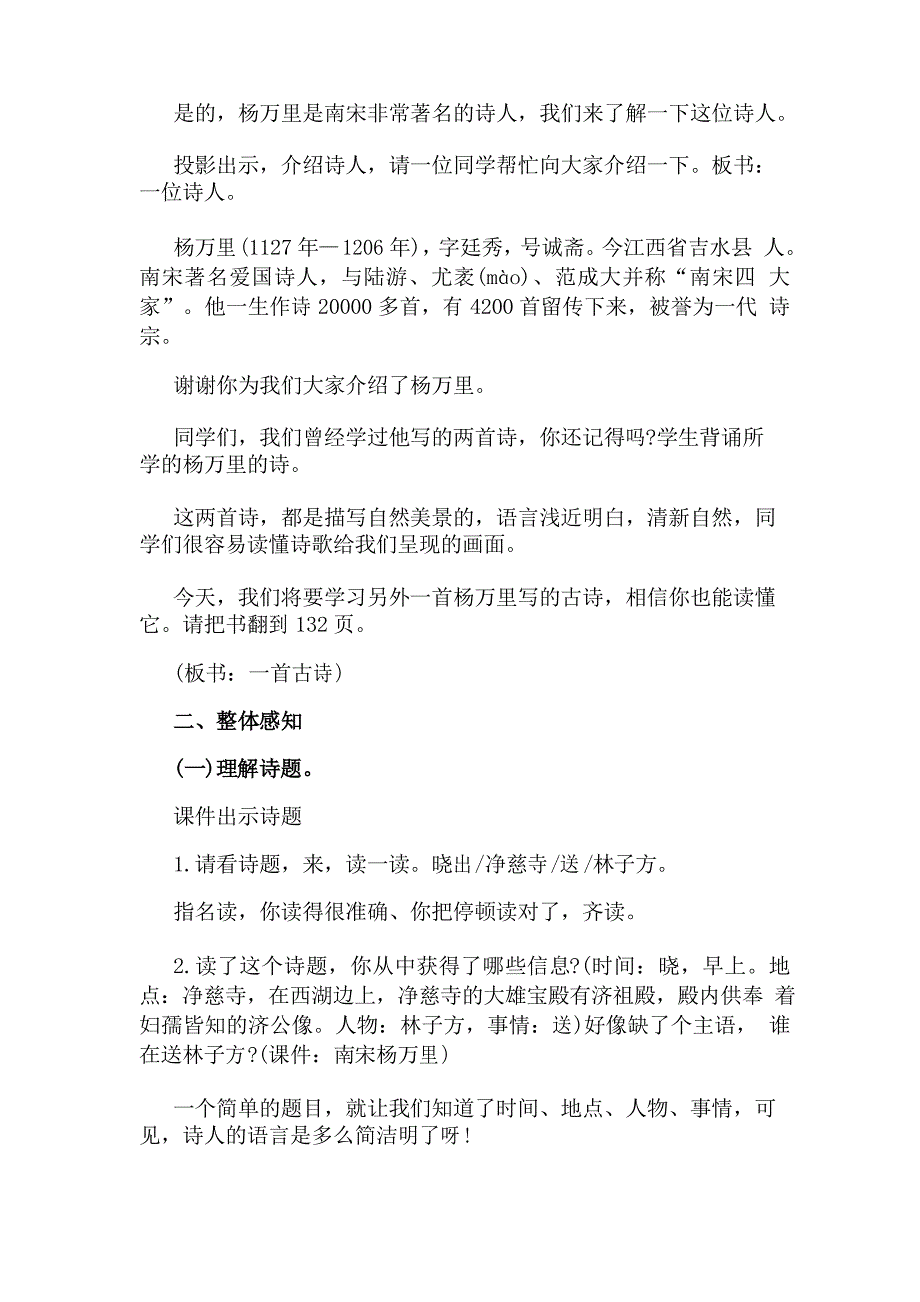 《晓出净慈寺送林子方》经典教学设计_第2页