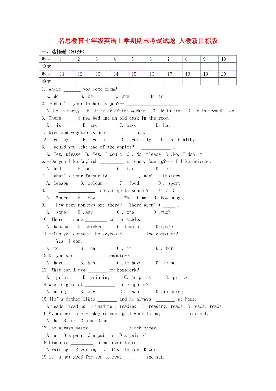 名思教育七年级英语上学期期末考试试题人教新目标版_第1页