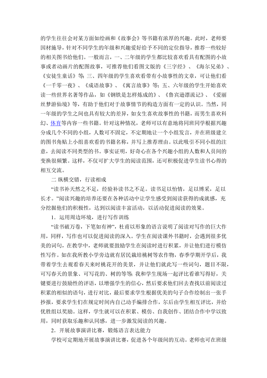 如何培养小学生课外阅读兴趣.docx_第2页