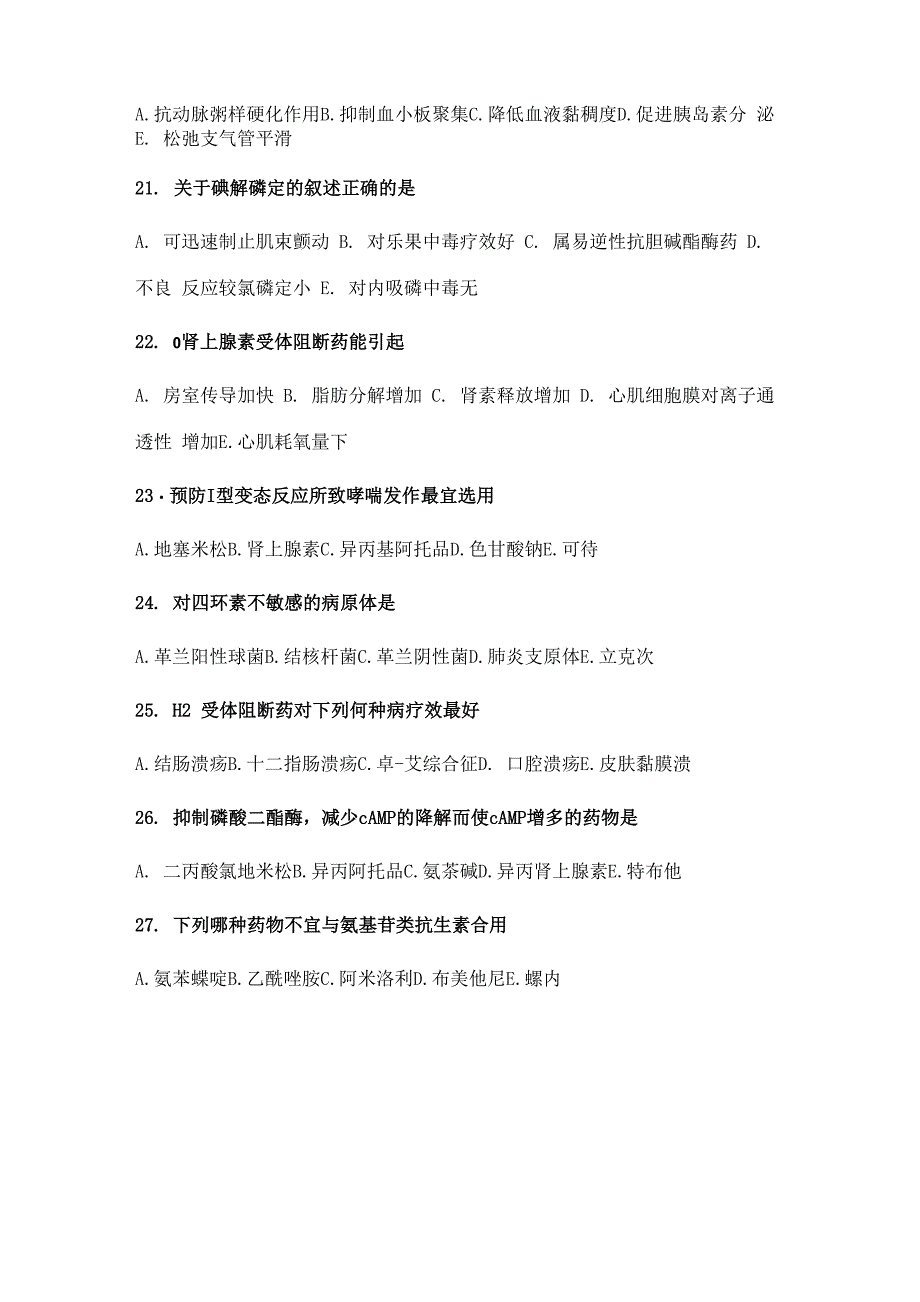 药理学模拟试卷_第4页