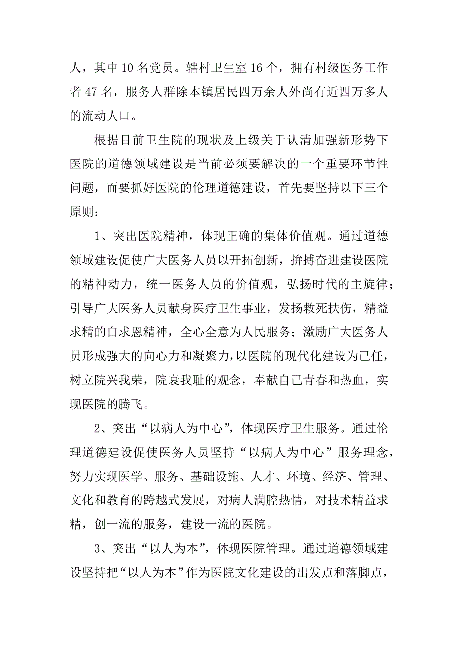 2023年镇卫生院道德领域突出问题自查整改措施_第2页