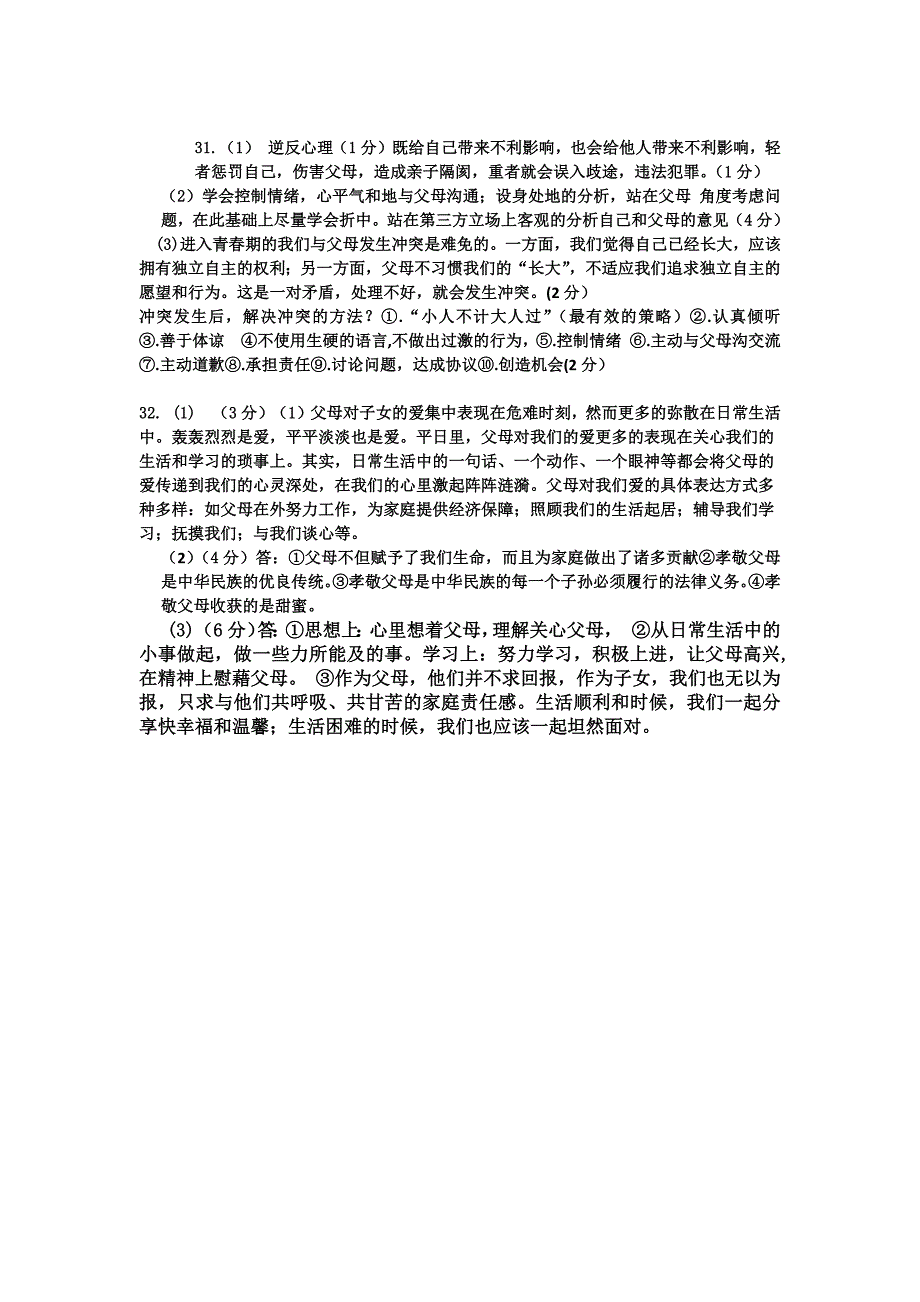 参考答案_第2页