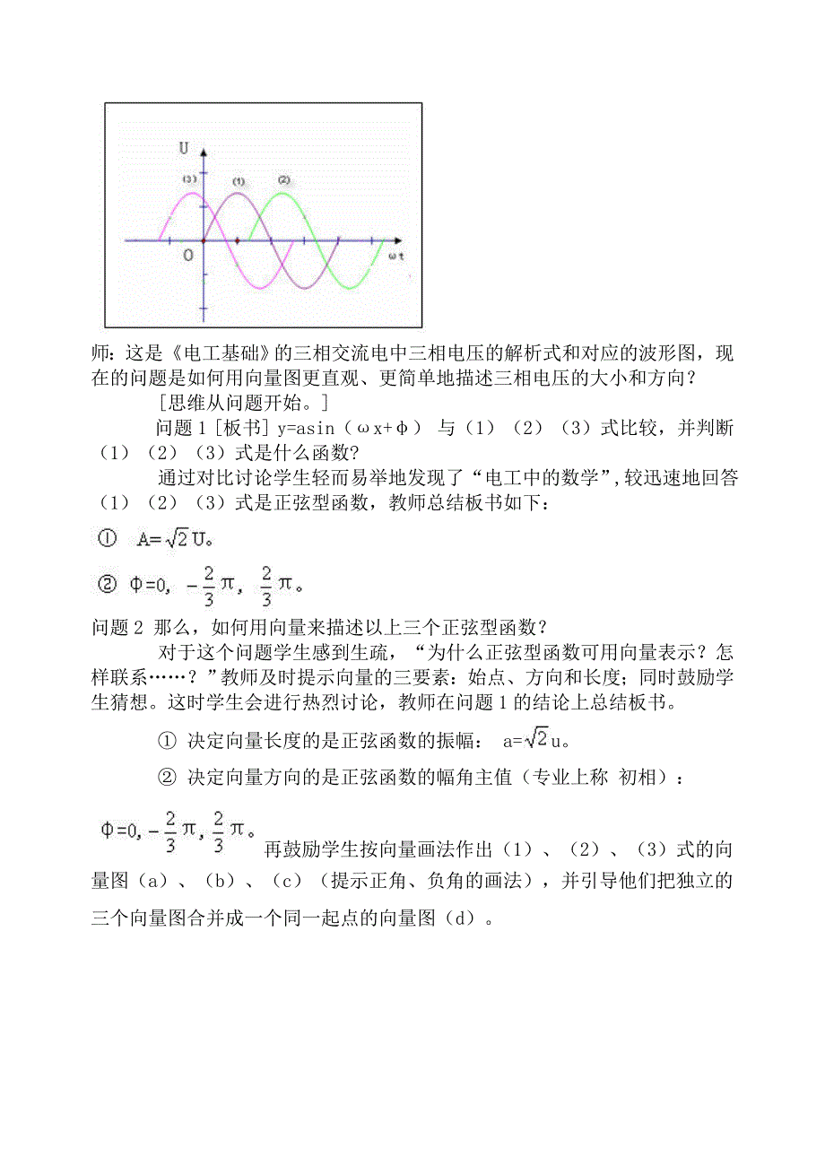 向量(数学)在电工基础教学中的应用及思考_第3页