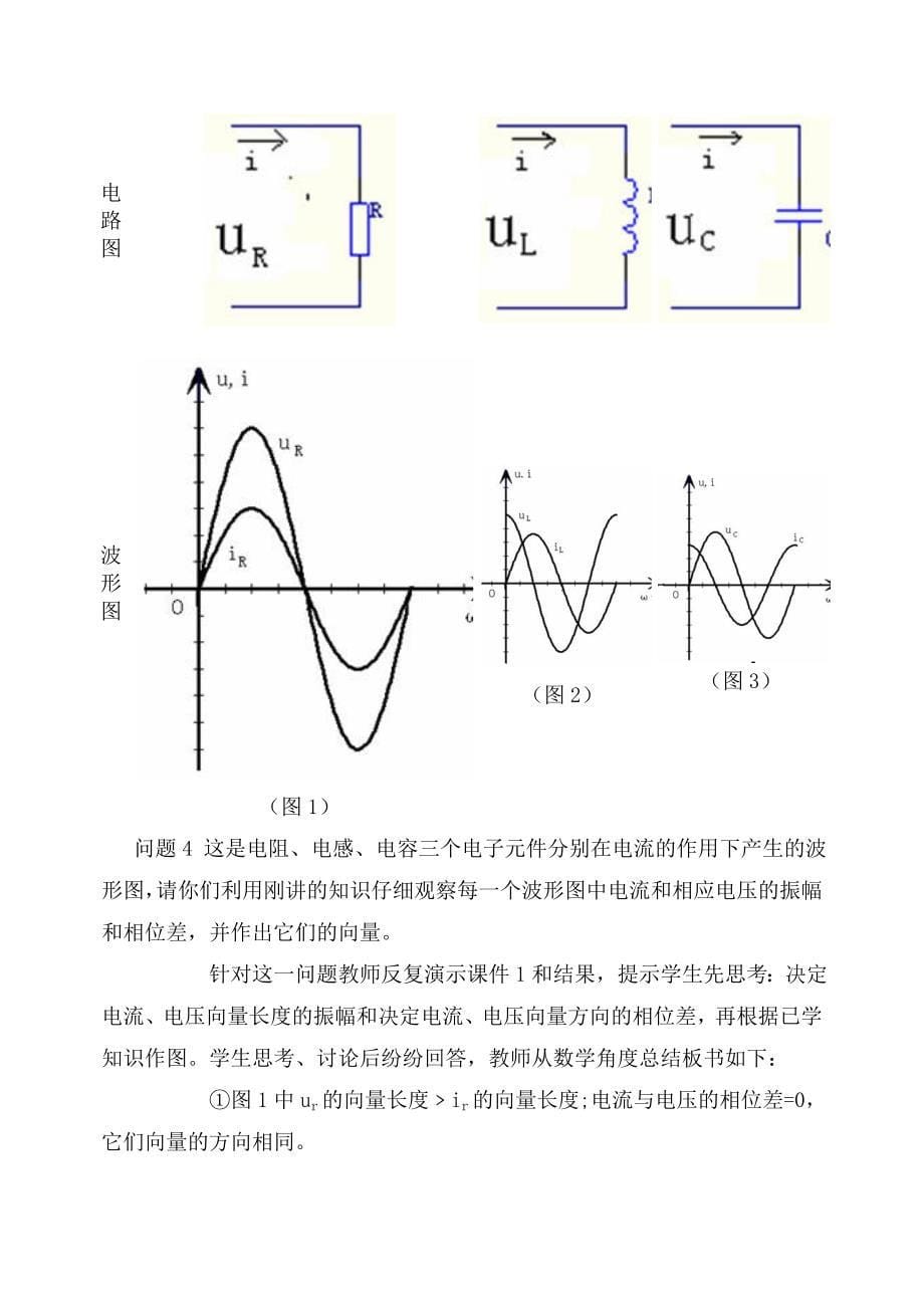 向量(数学)在电工基础教学中的应用及思考_第5页