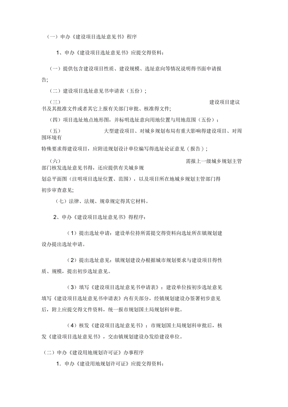 项目前期报建手续流程_第3页