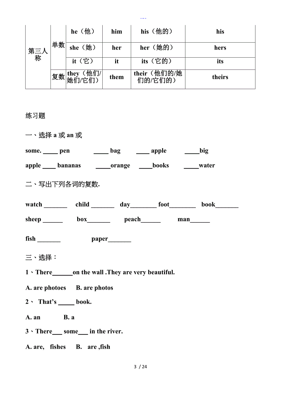 新PEP六年级英语总复习与练习_第3页