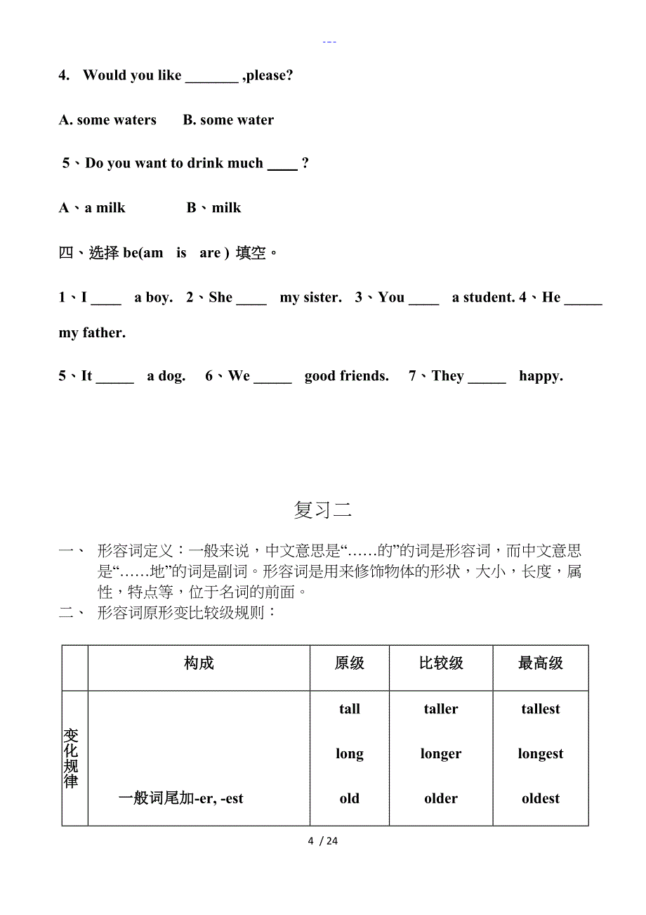 新PEP六年级英语总复习与练习_第4页