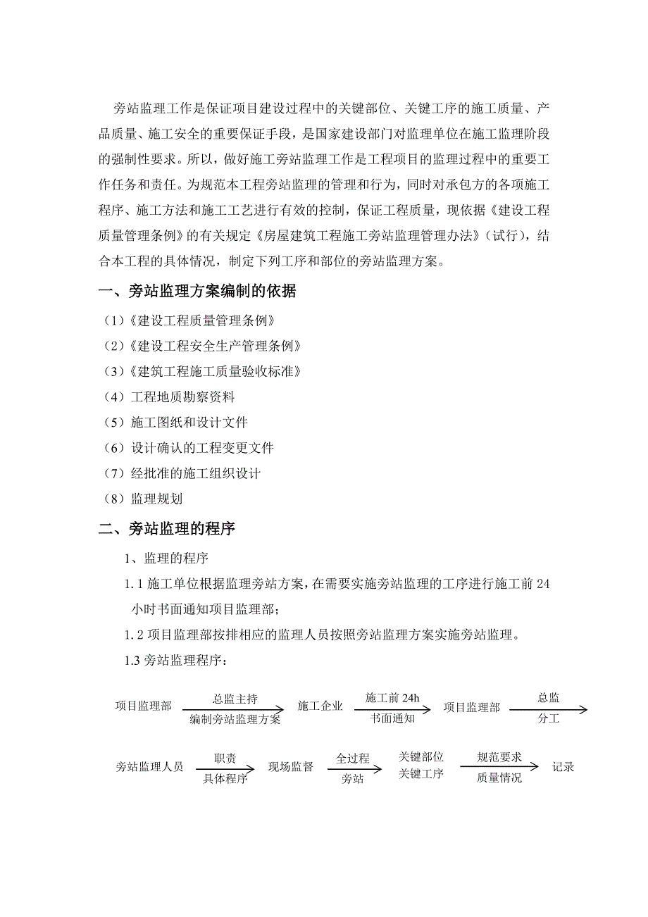 深基坑支护及土方开挖监理旁站实施细则_第2页