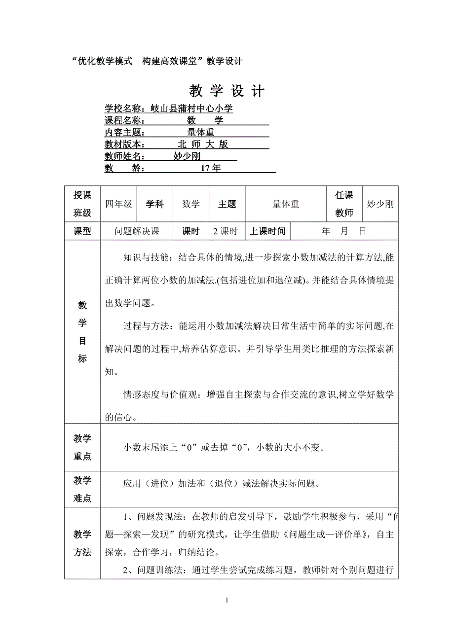 量体重（一案三单）_第1页