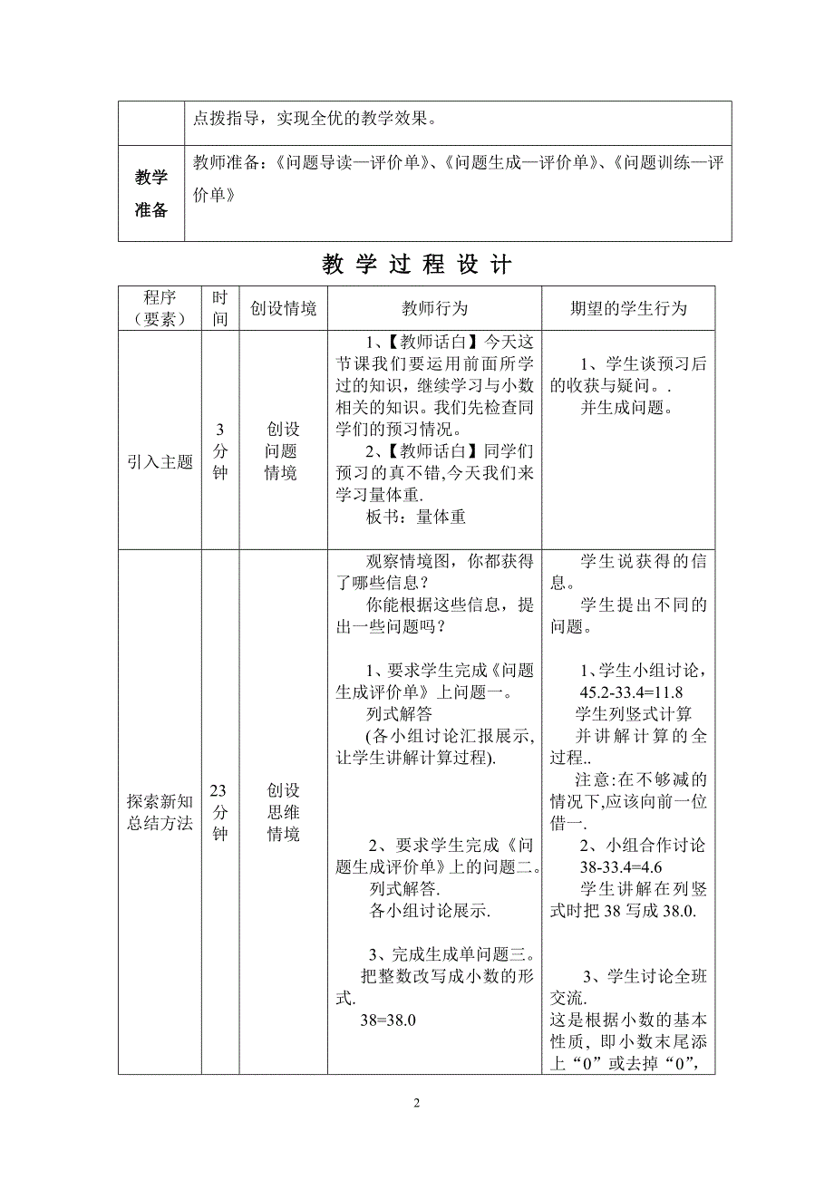 量体重（一案三单）_第2页