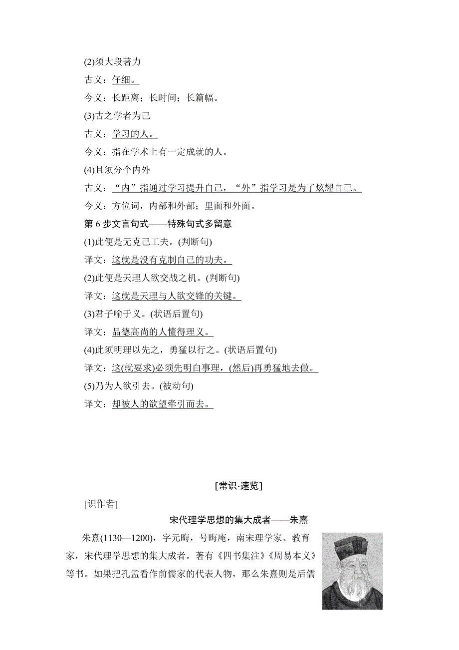 [最新]高中语文人教版选修中国文化经典研读 第七单元 天理人欲 7 朱子语类三则 含答案_第2页