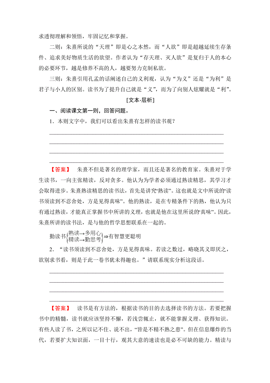 [最新]高中语文人教版选修中国文化经典研读 第七单元 天理人欲 7 朱子语类三则 含答案_第4页