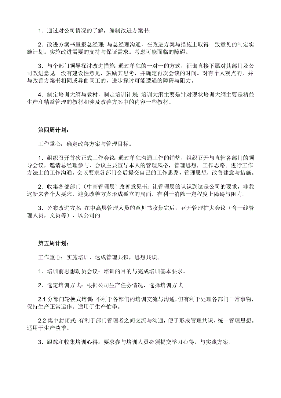 新公司上任工作计划_第4页