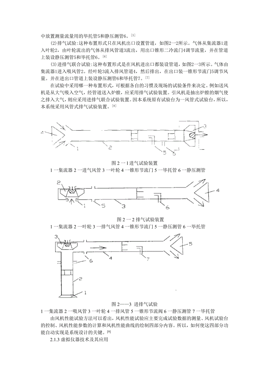 基于虚拟测试技术的风机状态测试系统的设计开题报告.doc_第3页