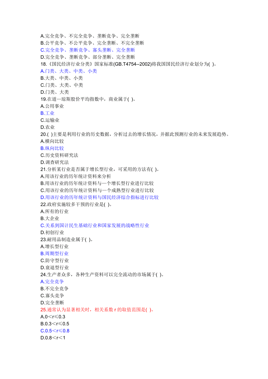 《证券投资分析》第4章客观题答案_第3页