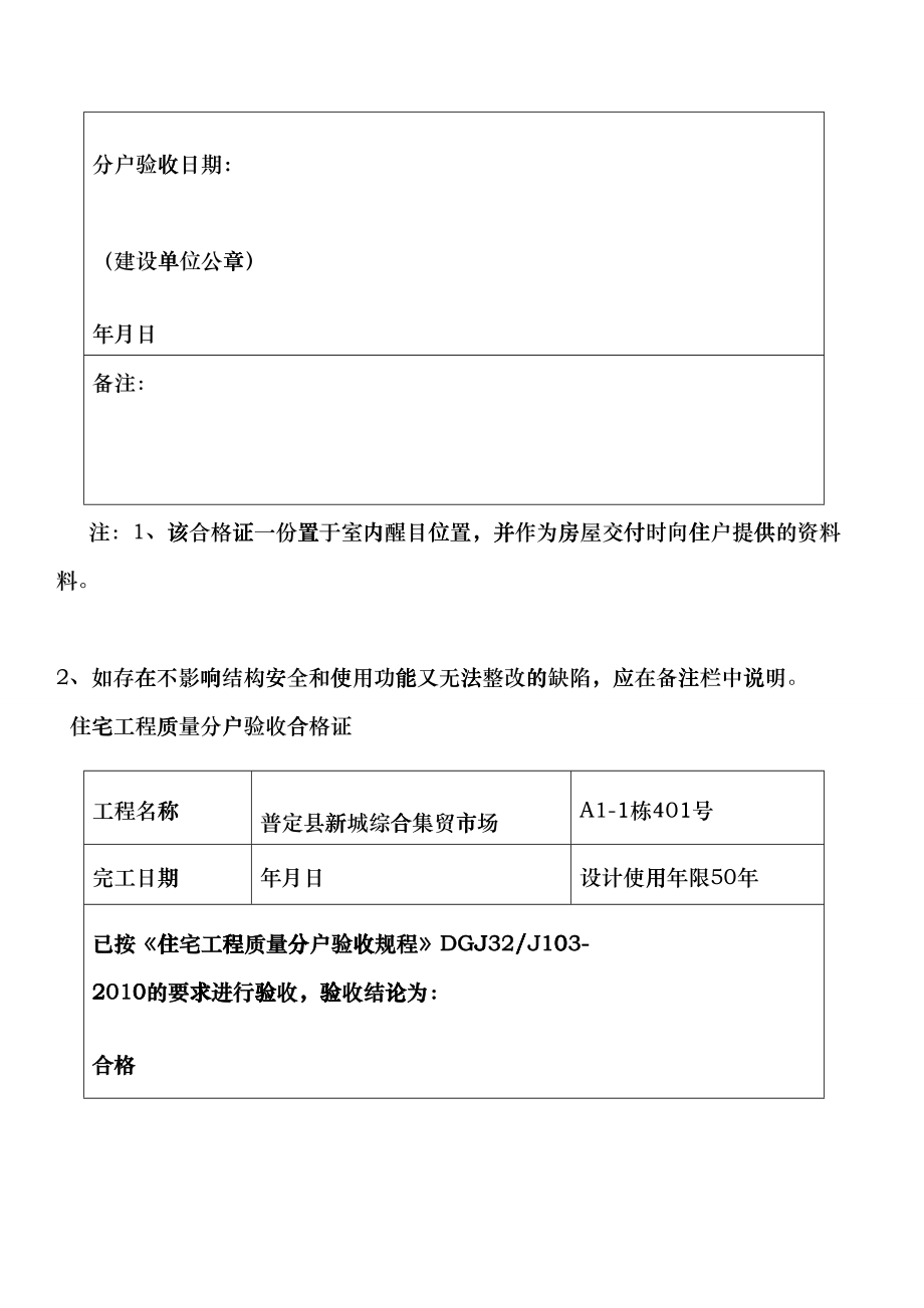 住宅工程质量分户验收合格证(DOC42页)hyqs_第3页