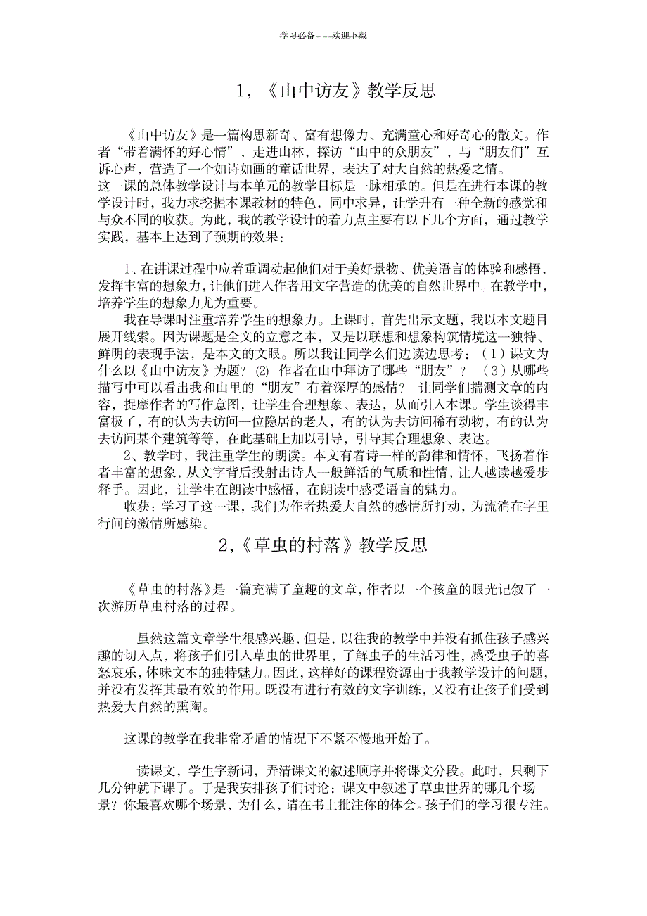 2023年六年级上册语文教学案例反思剖析研讨1_第1页