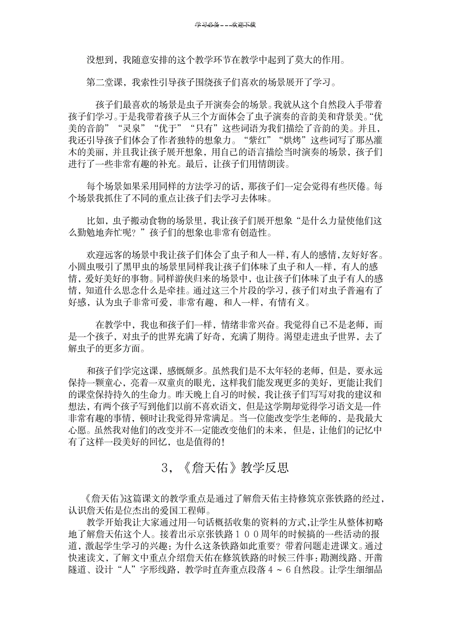 2023年六年级上册语文教学案例反思剖析研讨1_第2页