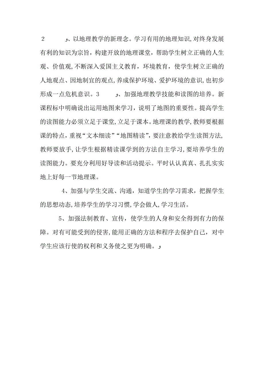 农村初中学生的学情分析_第3页