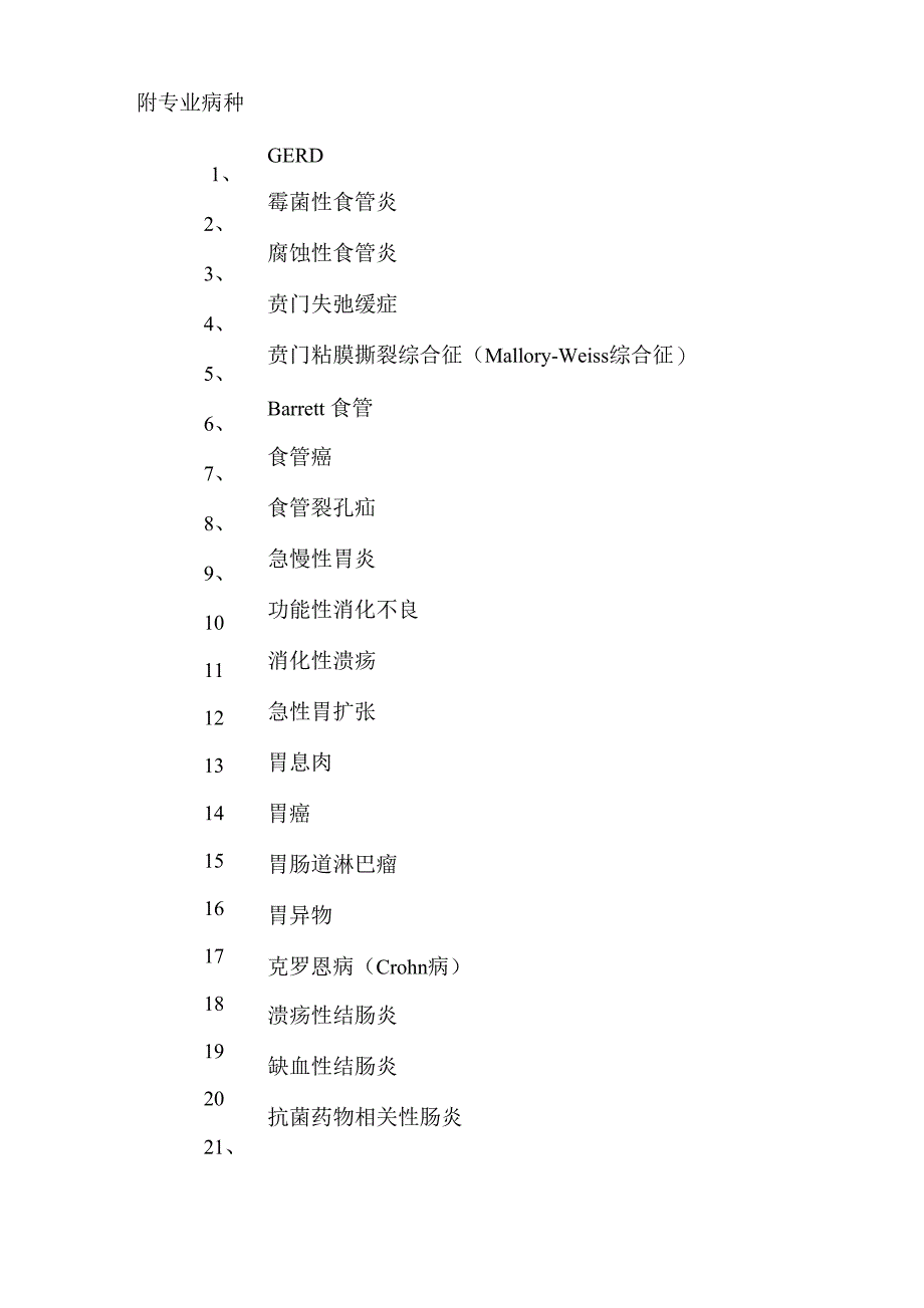 消化内科考试参考资料_第3页