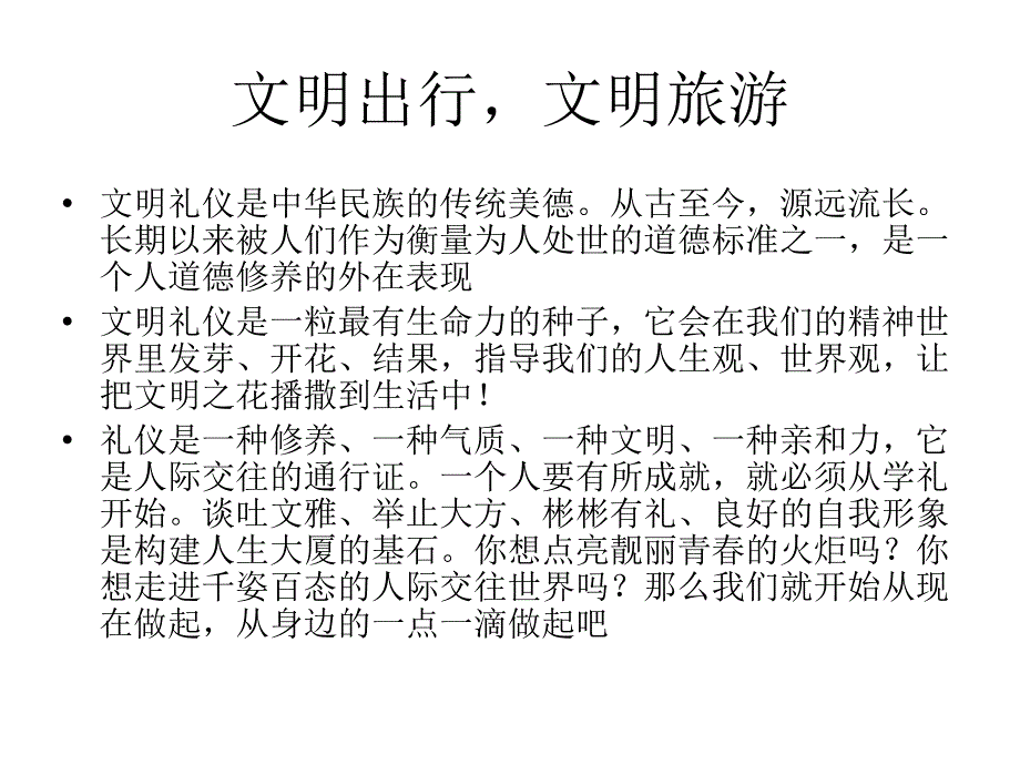 文明出行文明旅游ppt课件_第2页