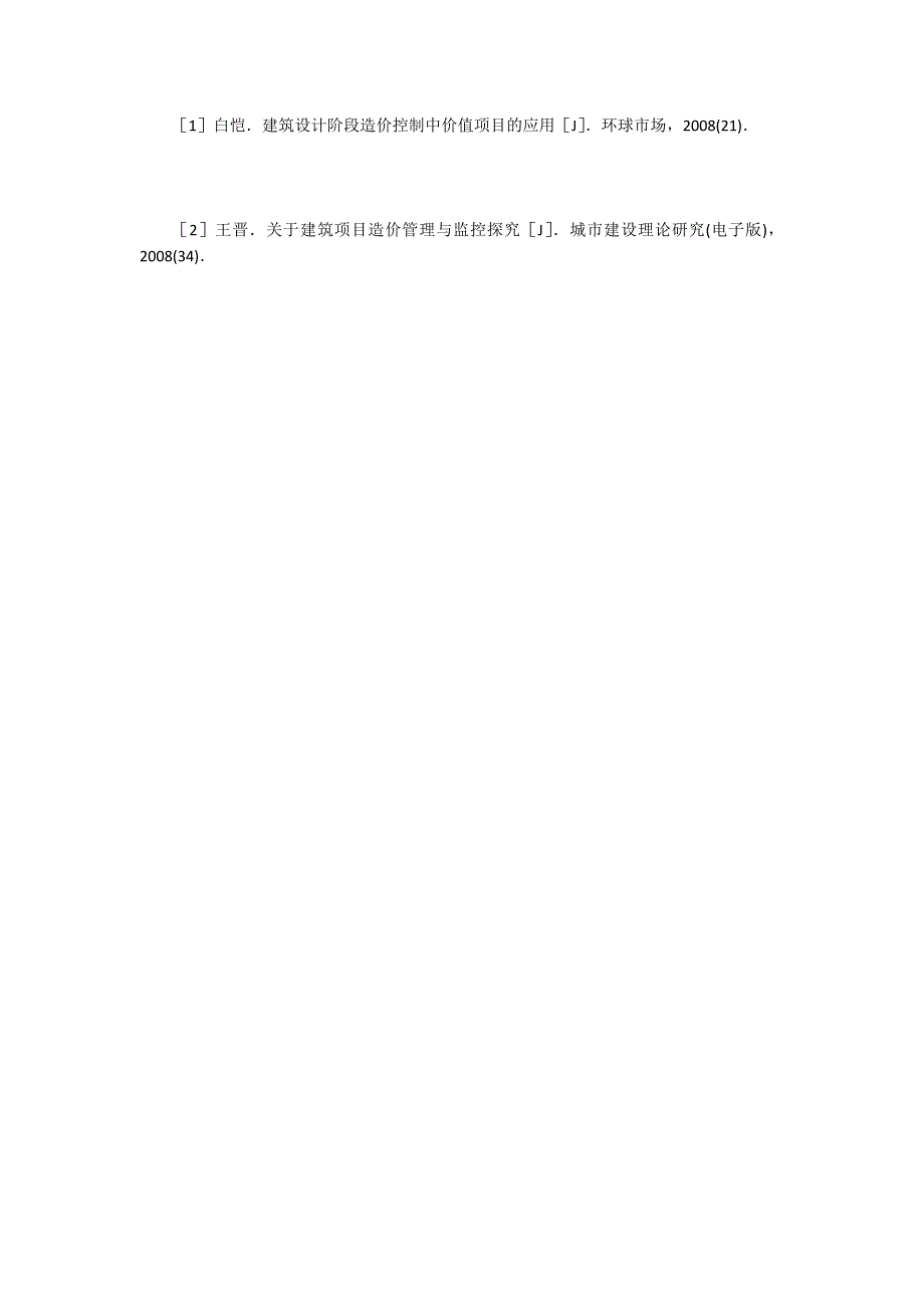 建筑项目设计阶段造价控制探究.doc_第4页