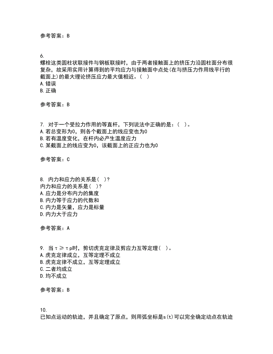 东北农业大学21春《材料力学》离线作业一辅导答案16_第2页