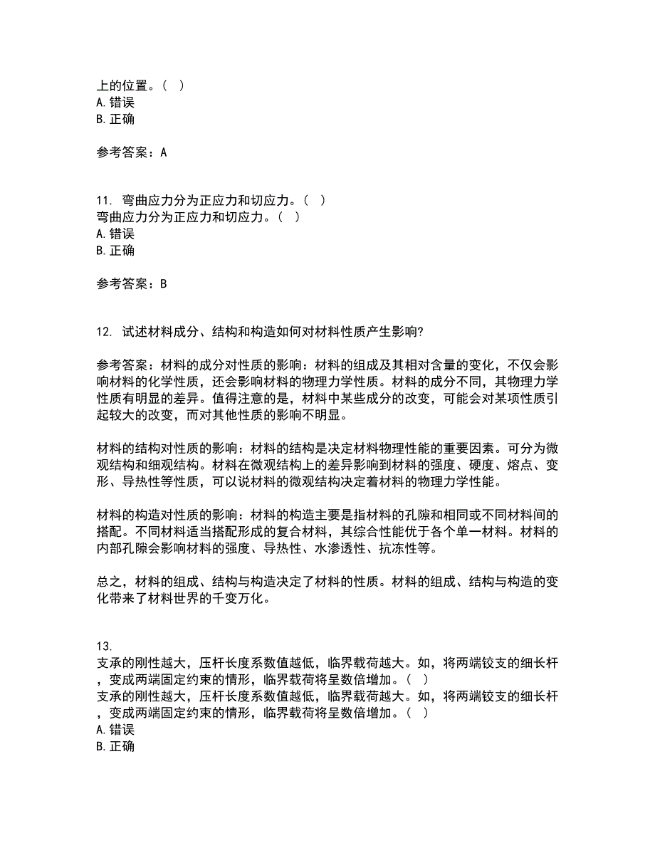 东北农业大学21春《材料力学》离线作业一辅导答案16_第3页