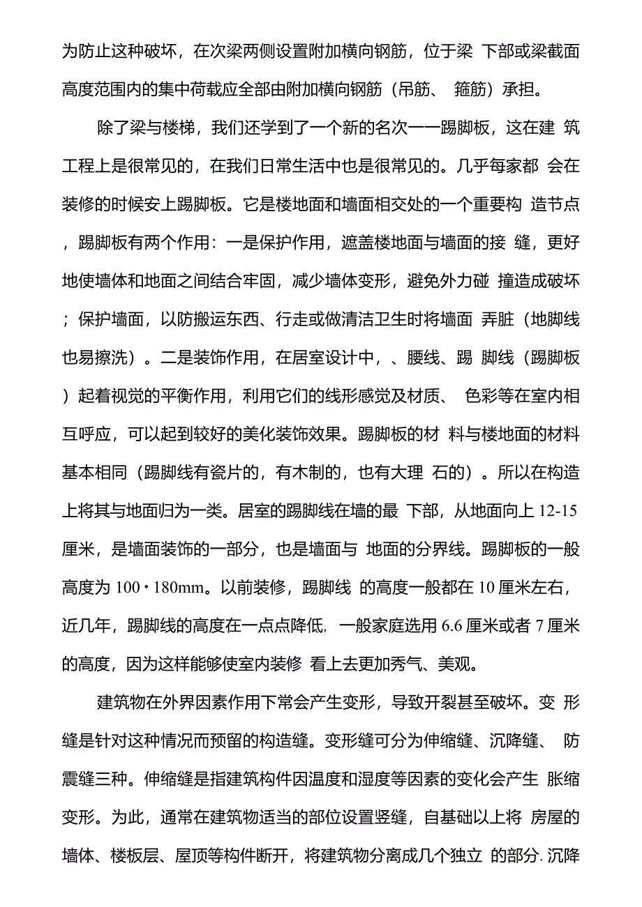 建筑工程认知实习报告_第3页