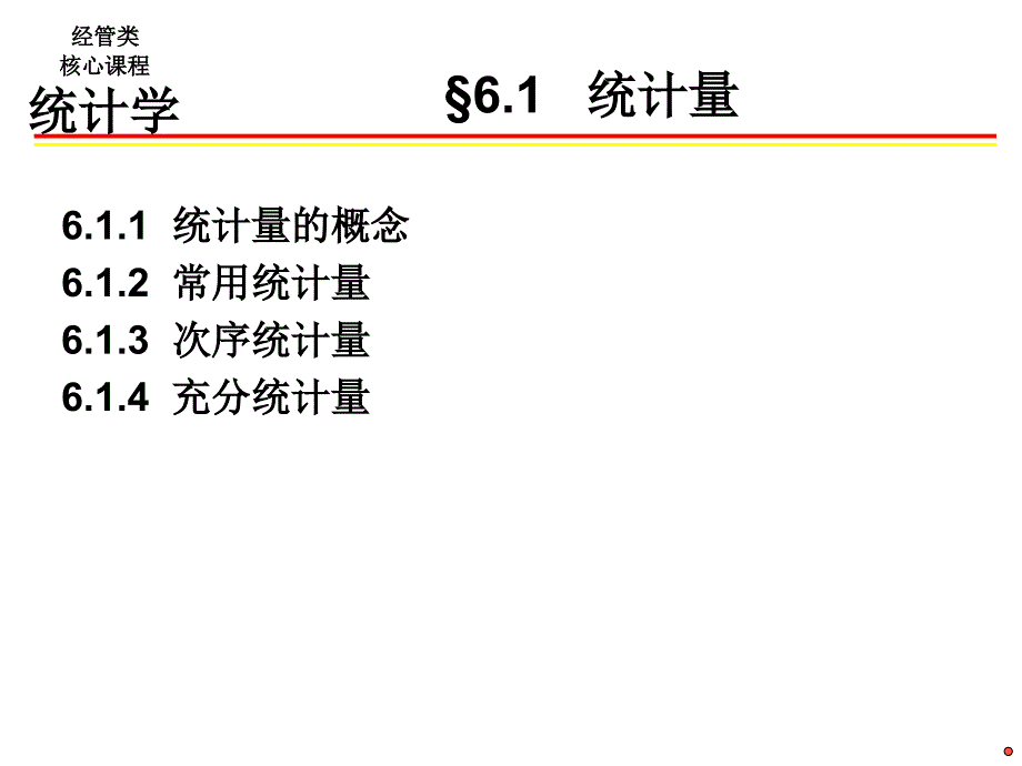 统计量及其抽样分布(PPT68页)_第3页