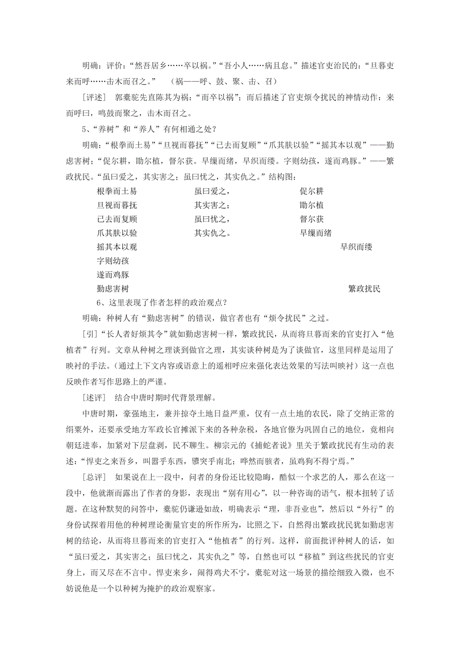 高中语文 第六单元之《种树郭橐驼传》教学设计 人教版第二册_第4页