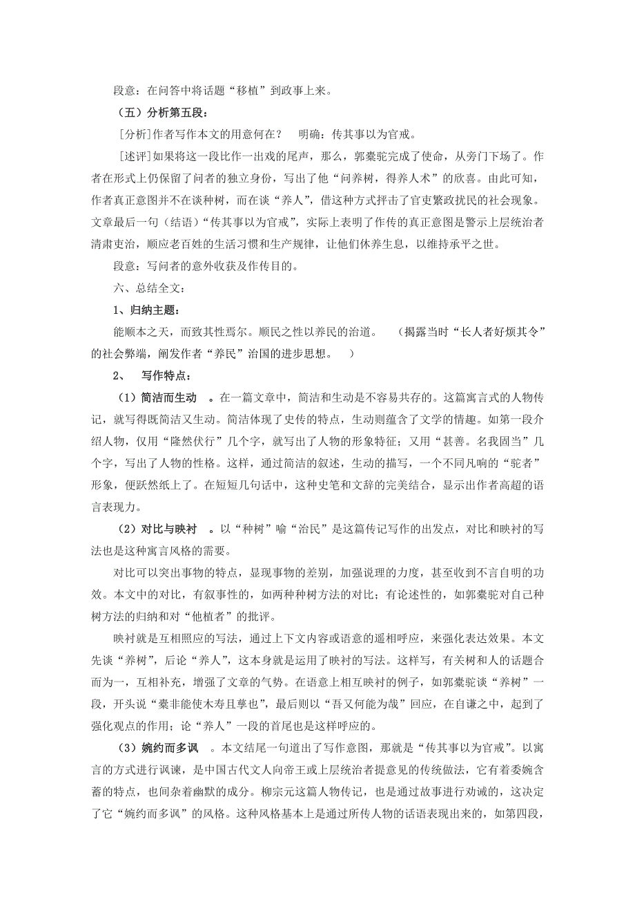 高中语文 第六单元之《种树郭橐驼传》教学设计 人教版第二册_第5页