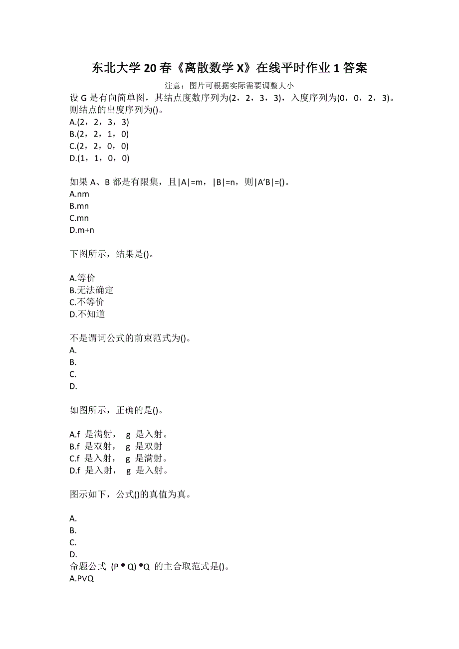 东北大学20春《离散数学X》在线平时作业1答案_第1页